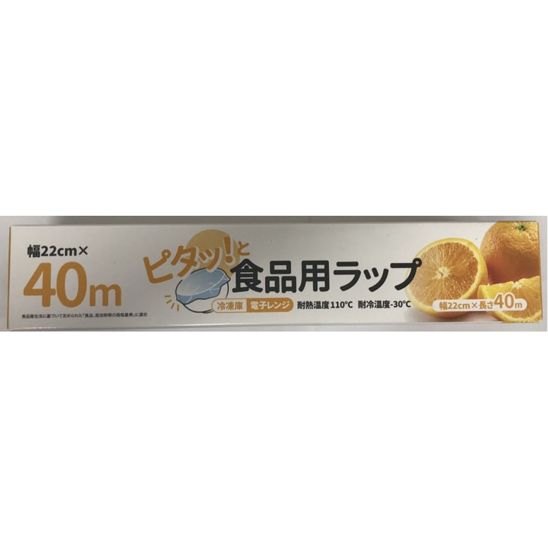 食品用ラップ　約２２ｃｍ×４０ｍ