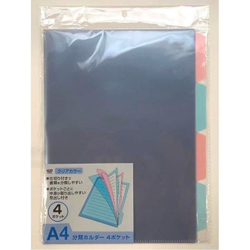 Ａ４分類ホルダー　４ポケット　クリアカラー