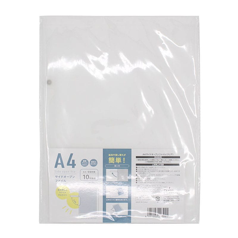 Ａ４サイドオープンファイル