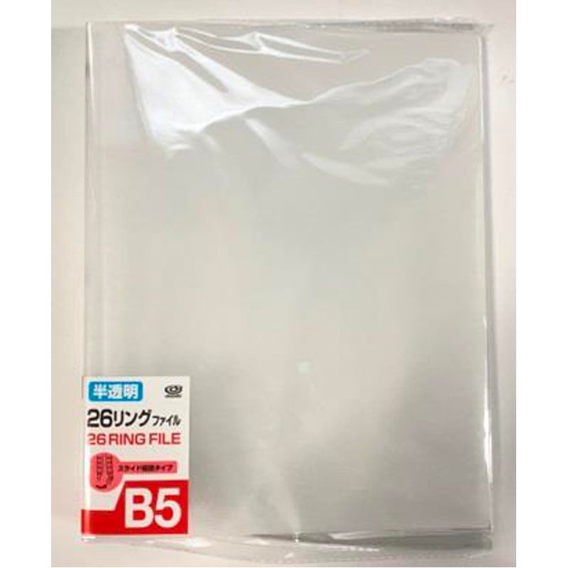 Ｂ５　２６穴ファイル　クリア