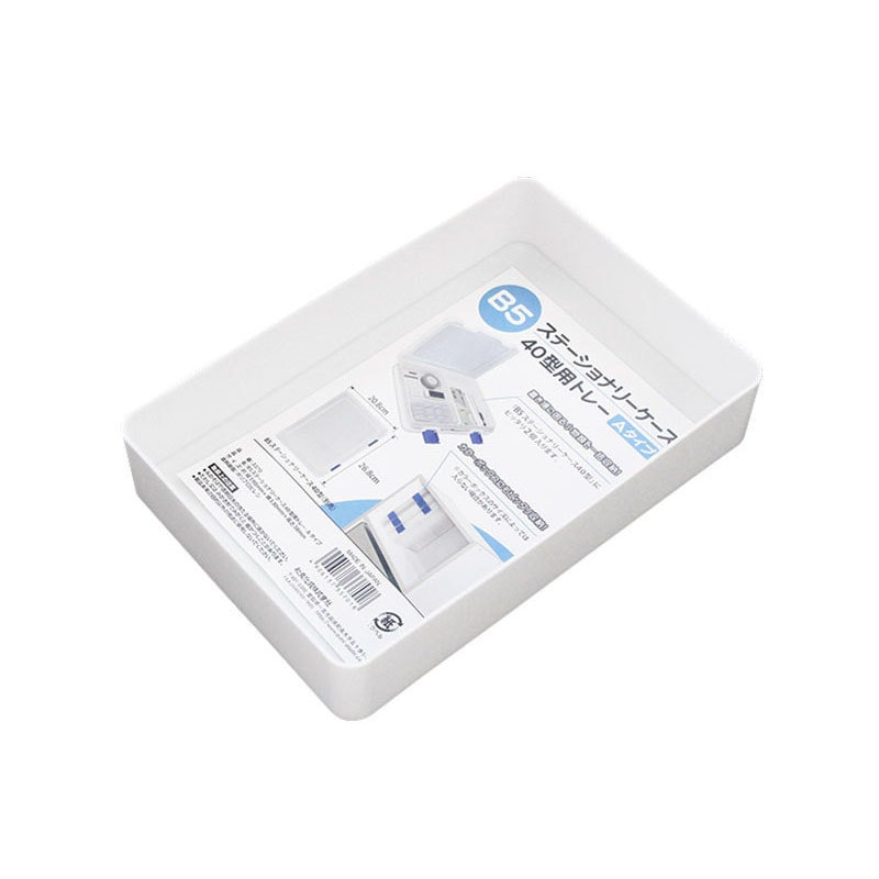 B5ステーショナリーケース 40用トレー A【公式】≪1個からお届け