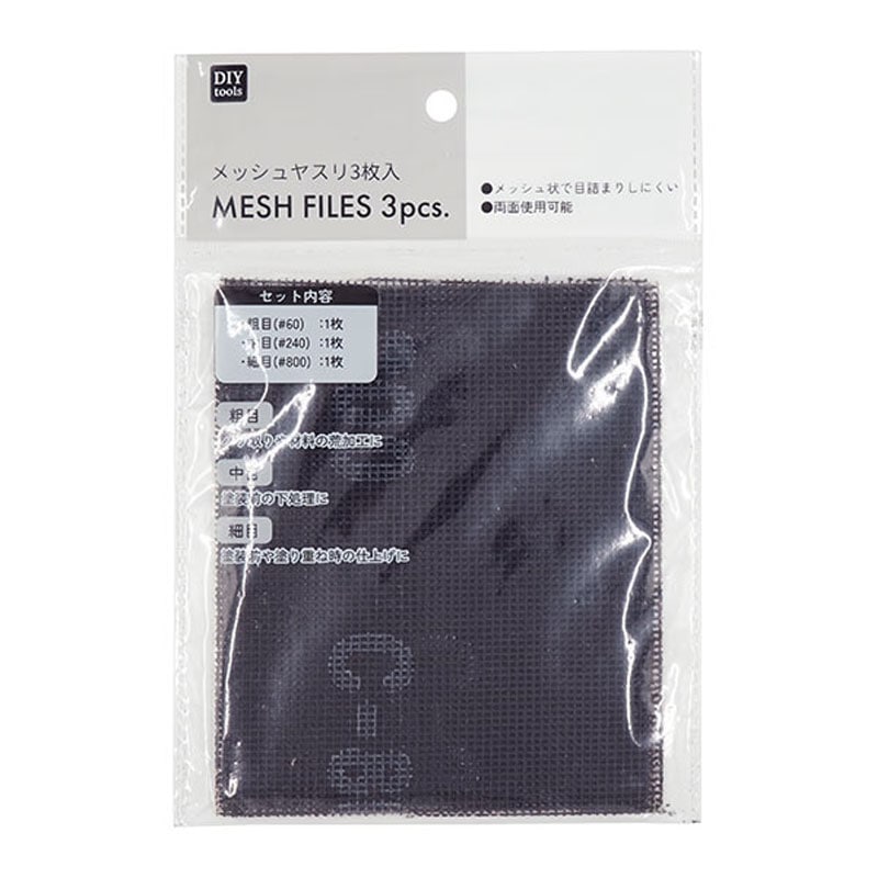 メッシュヤスリ 3枚入