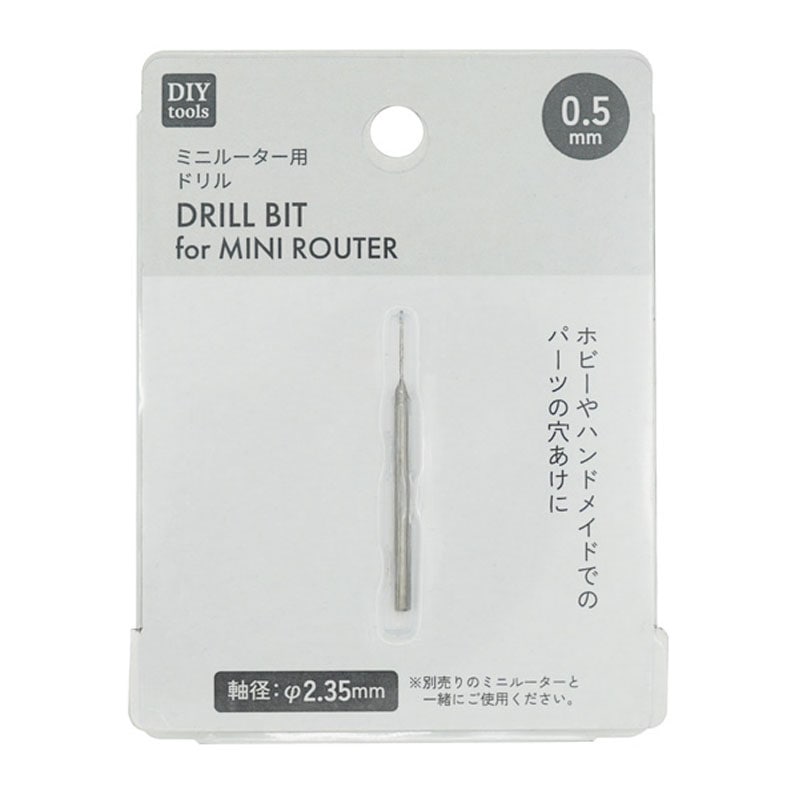 ミニルーター用ドリル 0.5mm