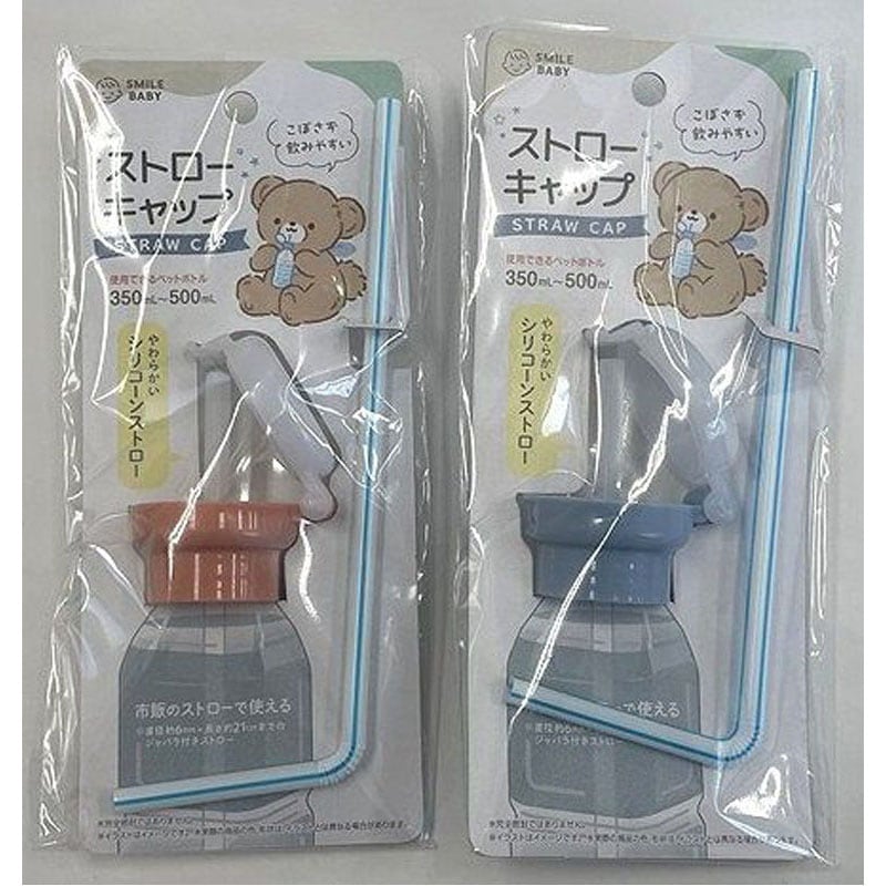 おでかけ用ストローキャップ