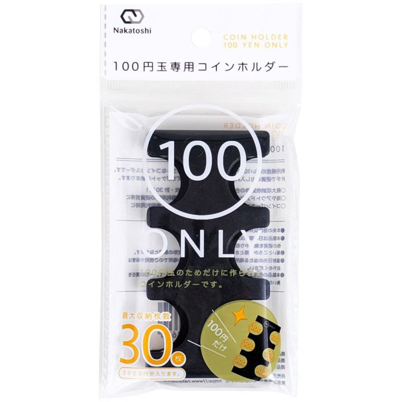 １００円玉専用コインホルダー