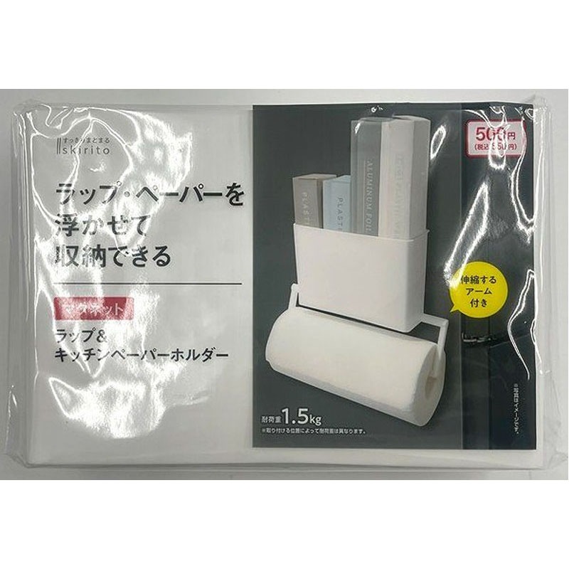 ラップ＆キッチンペーパーホルダー