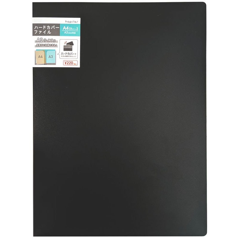 ハードカバーファイル　６ポケット　Ａ４