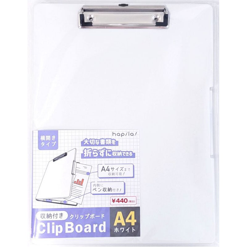 収納付きクリップボード　Ａ４　ホワイト