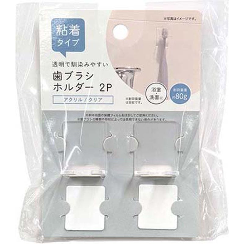 アクリル歯ブラシホルダー　２Ｐ　クリア