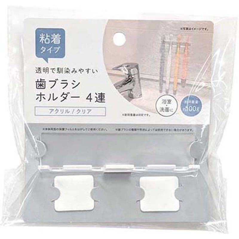 アクリル歯ブラシホルダー　４連　クリア