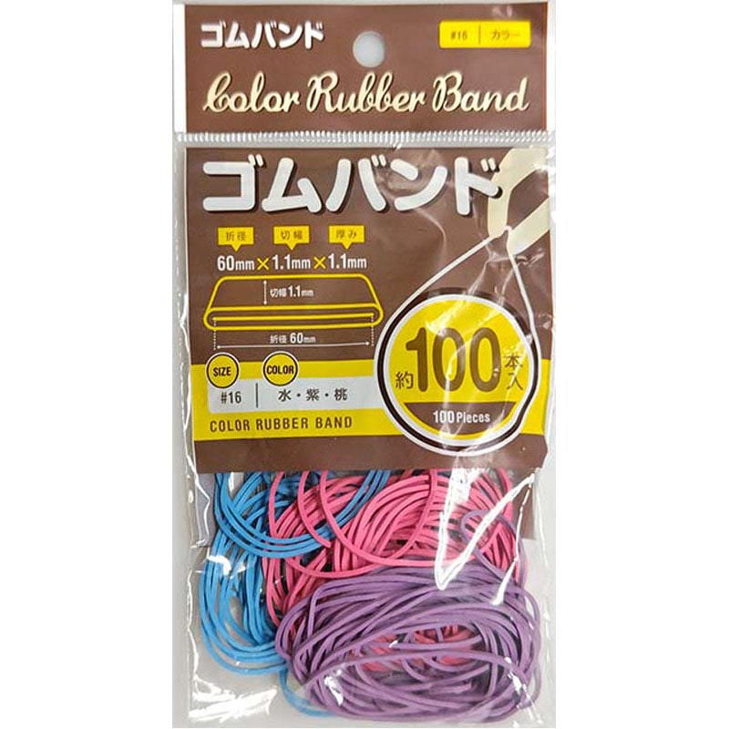 カラーゴムバンド 3色セット 100本 水紫桃