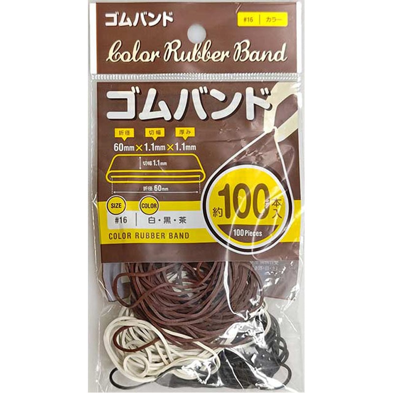 カラーゴムバンド 3色セット 100本 白黒茶