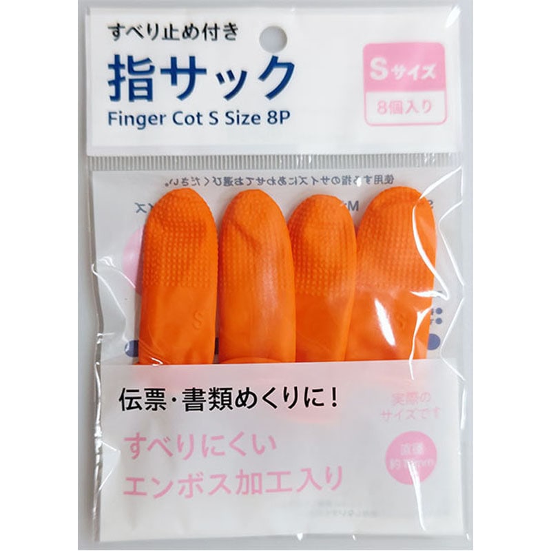 指サック S 8P