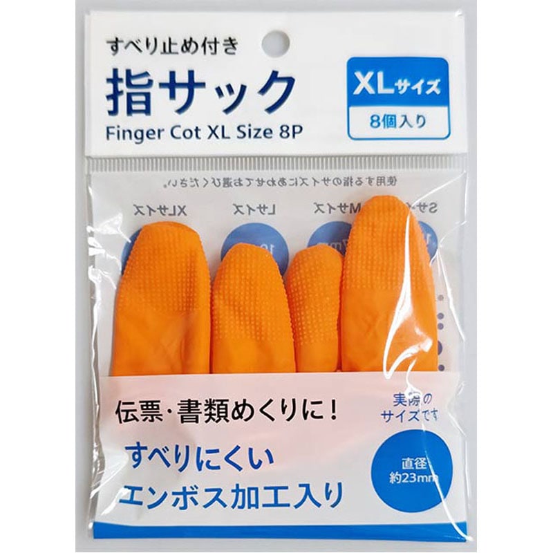 指サック XL 8P