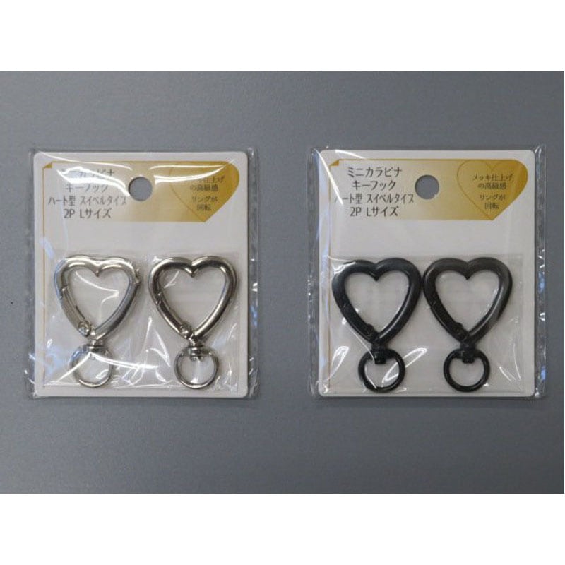 ミニカラビナハート型スイベル 2P Lサイズ【公式】≪1個からお届け