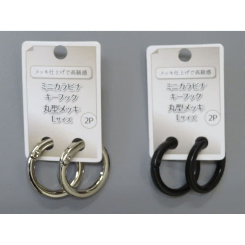 ミニカラビナ丸型メッキ　２Ｐ　Ｌサイズ