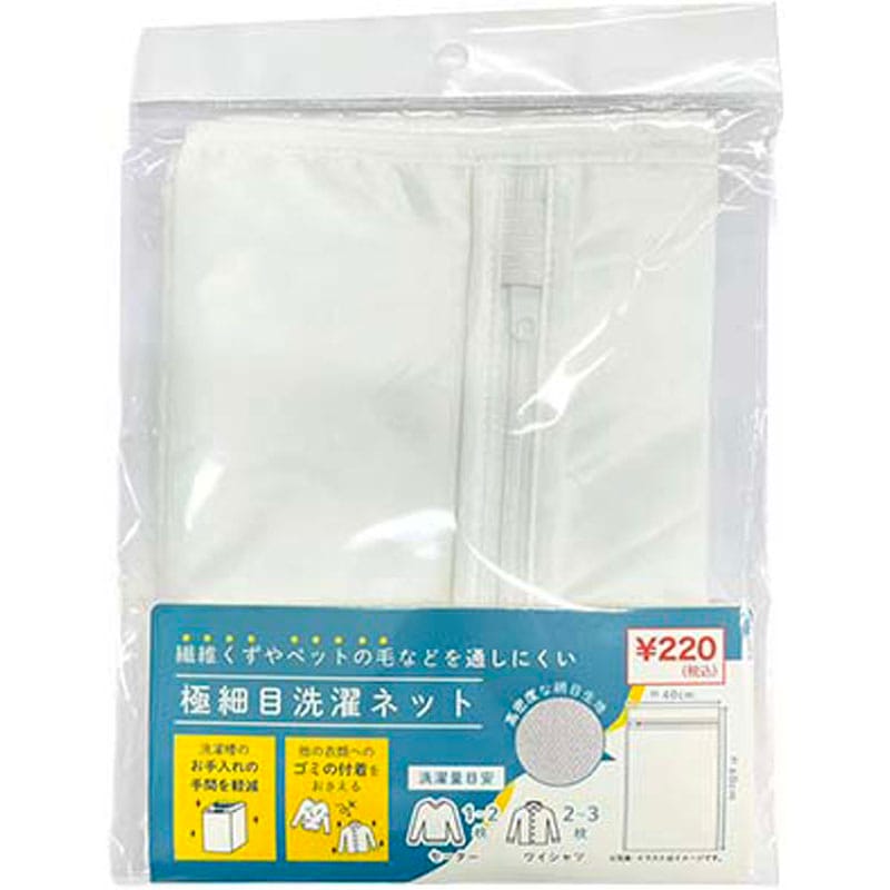 極細目洗濯ネット　角型　６０×４０ｃｍ