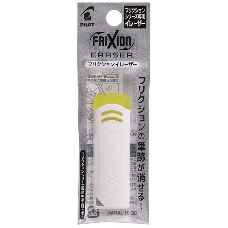 パイロット　フリクションイレーザー　ホワイト