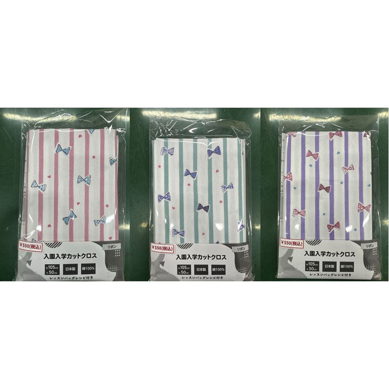 入園入学カットクロス　リボン　