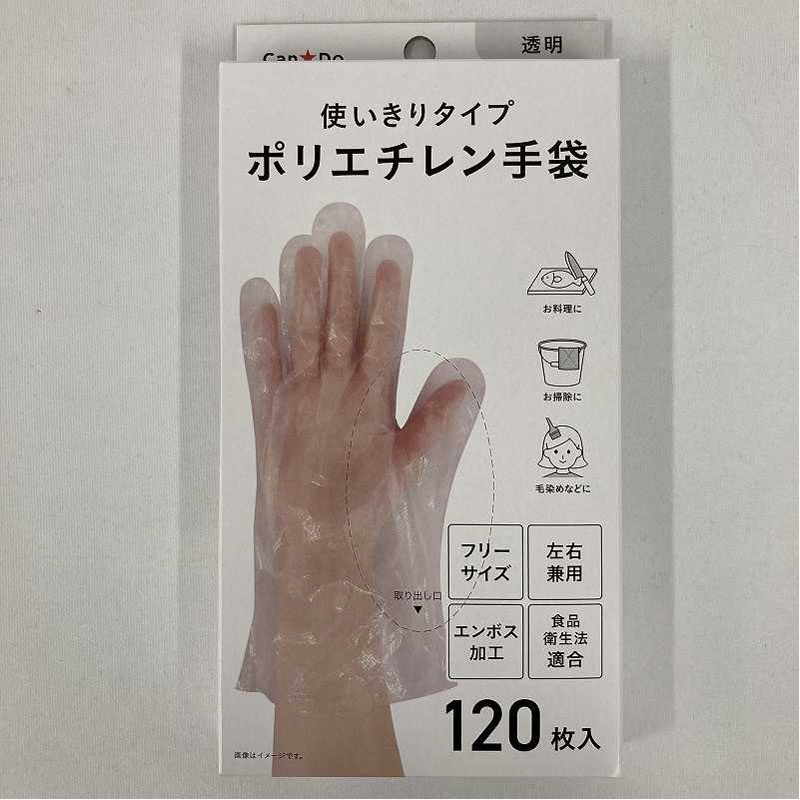 ポリエチレン手袋　１２０Ｐ　透明