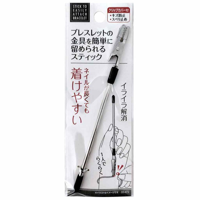 ブレスレットの金具を留められるスティック