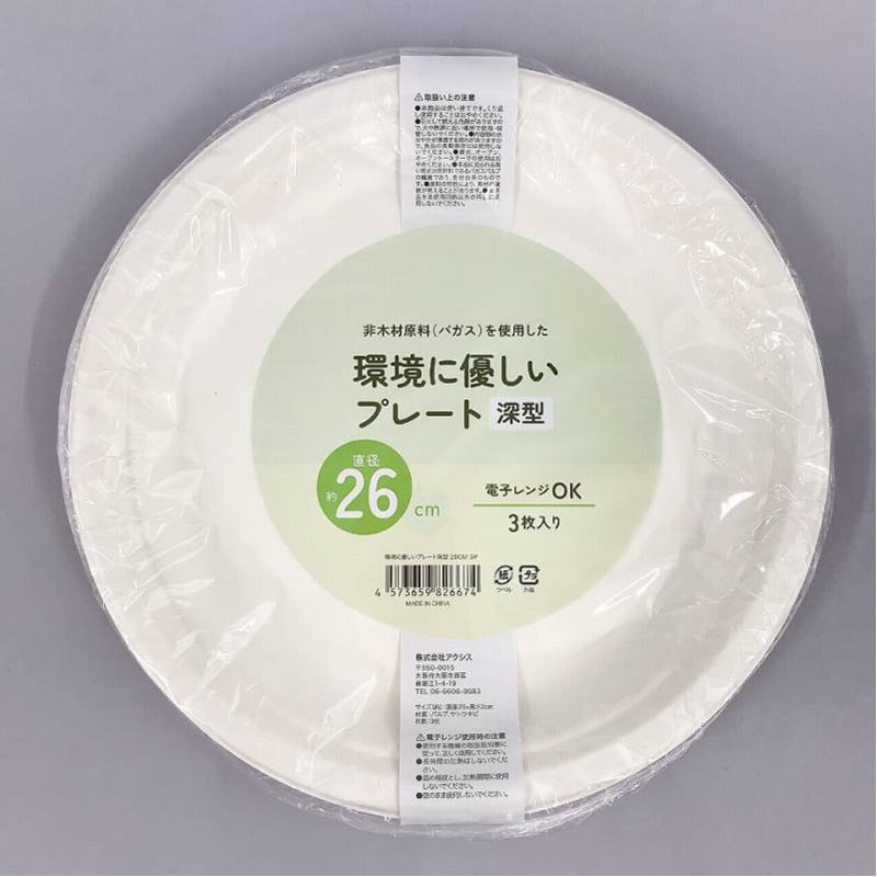 環境に優しいプレート深型　２６ＣＭ　３Ｐ