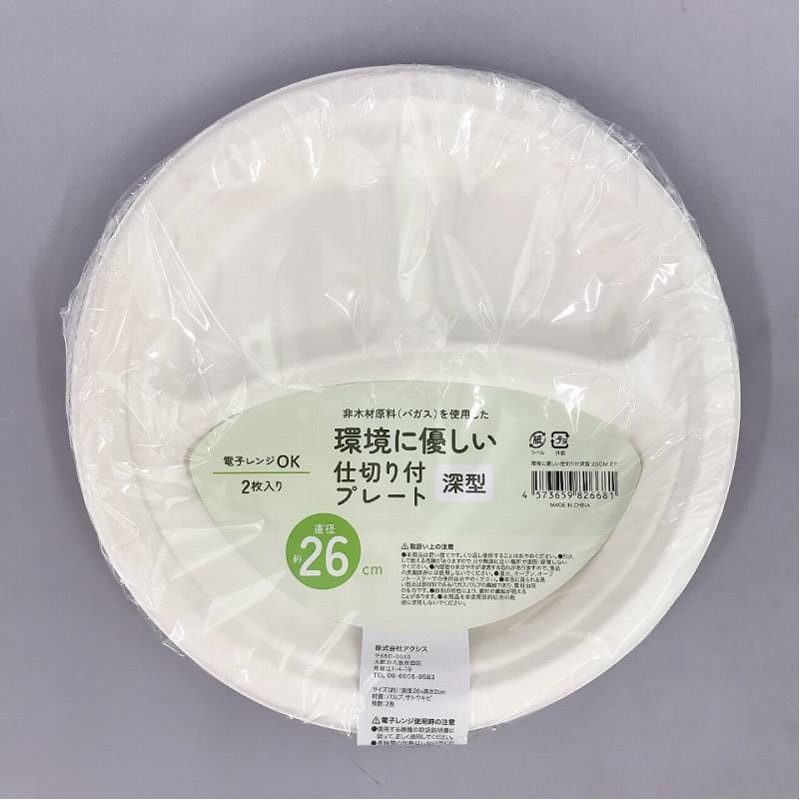 環境に優しい仕切り付深型　２６ＣＭ　２Ｐ