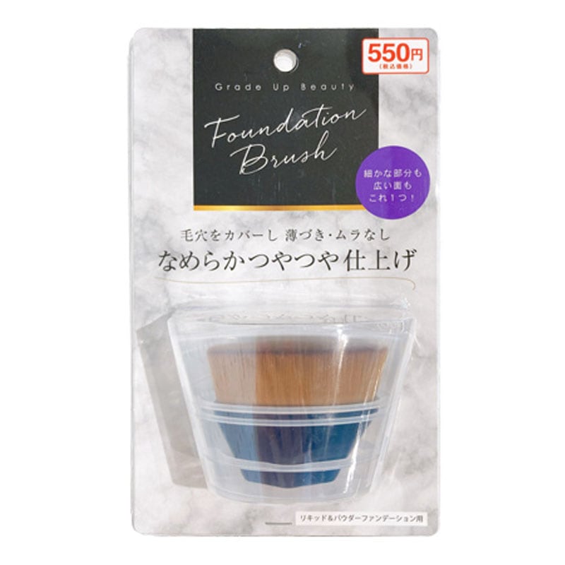 ファンデーションブラシ