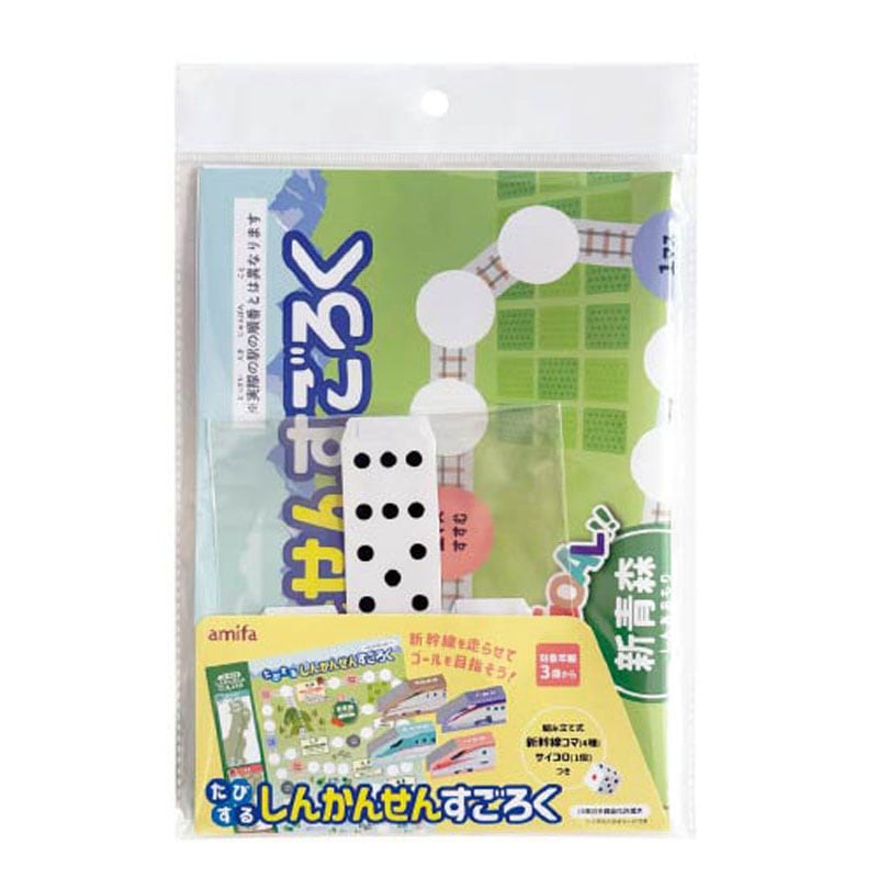 たびするしんかんせんすごろく