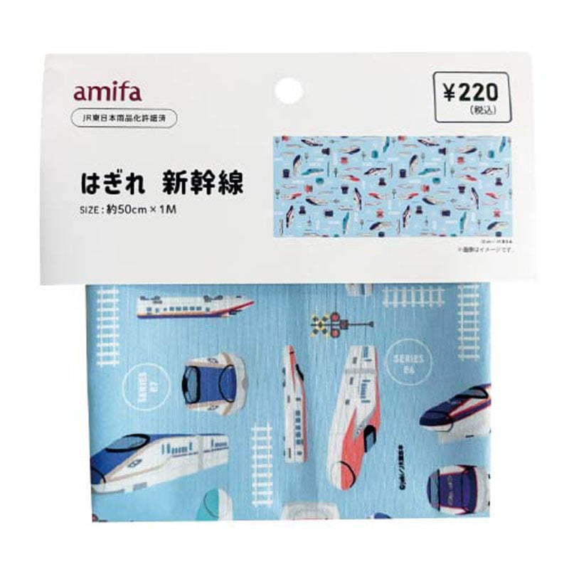 はぎれ　新幹線