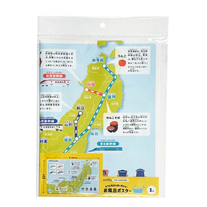 お風呂ポスター　新幹線