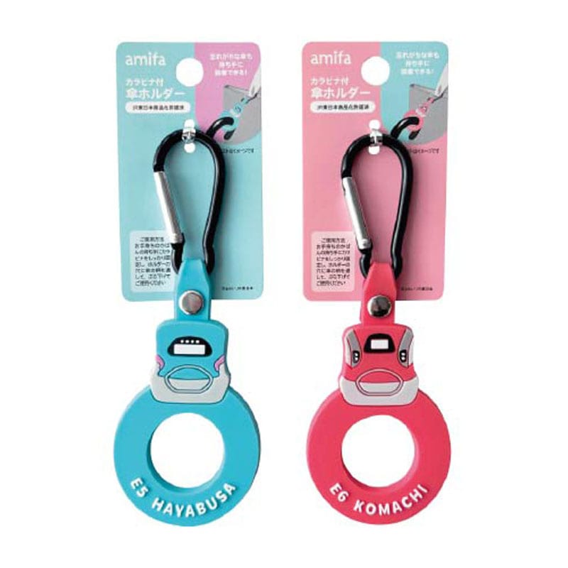 カラビナ付傘ホルダー　はやぶさ・こまち