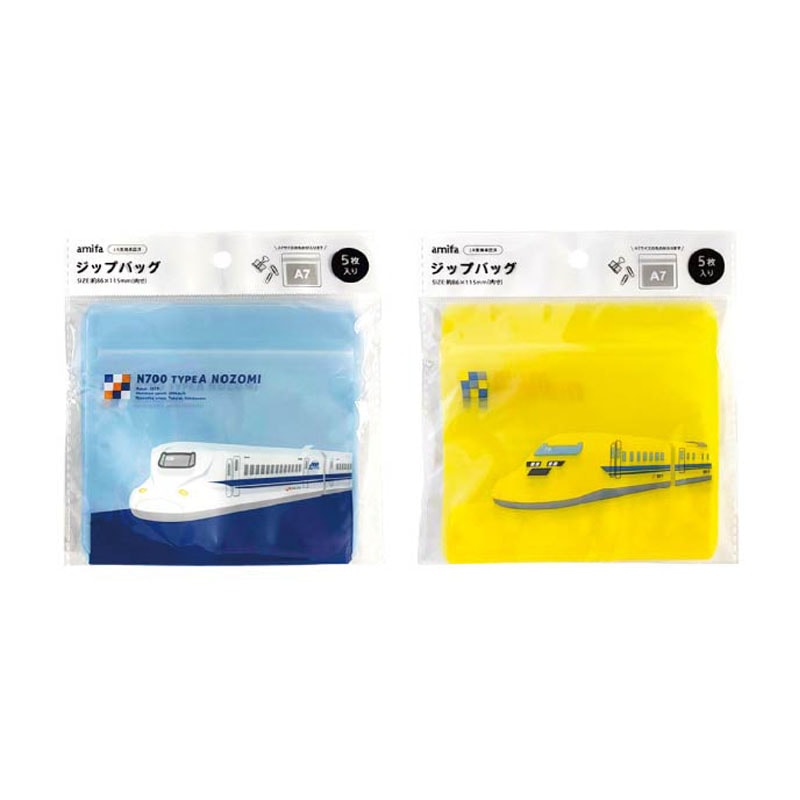 ジップバッグ　５Ｐ　のぞみ・ドクターイエロー