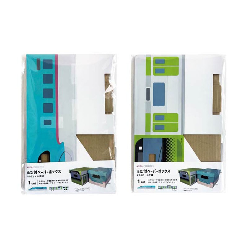 ふた付ペーパーボックス　はやぶさ・山手線