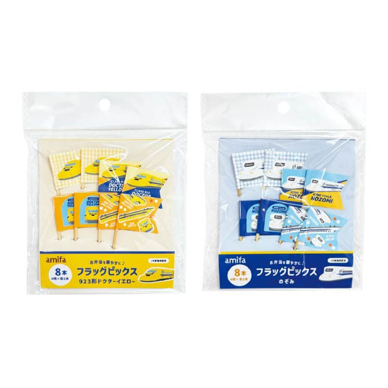 フラッグピック　８Ｐ　のぞみ・ドクターイエロー