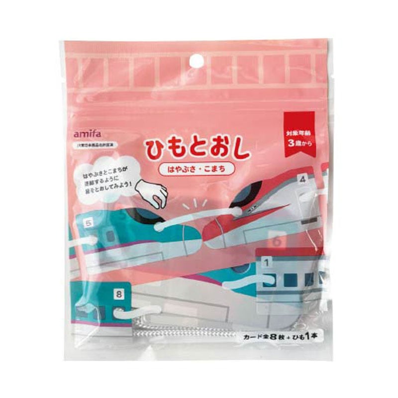 ひもとおし　８Ｐ　新幹線