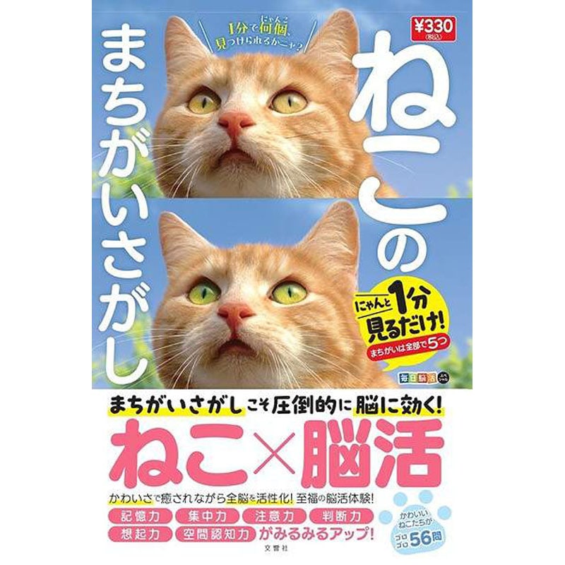 文響社ねこのまちがいさがし　ミニ