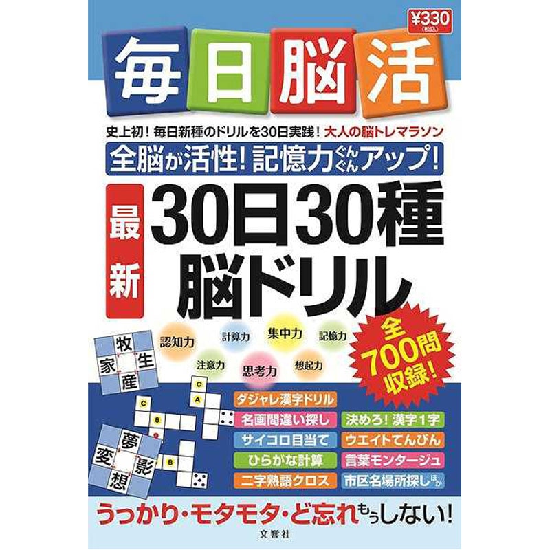 文響社毎日脳活 ミニ【公式】≪1個からお届け≫Can☆Doネットショップ