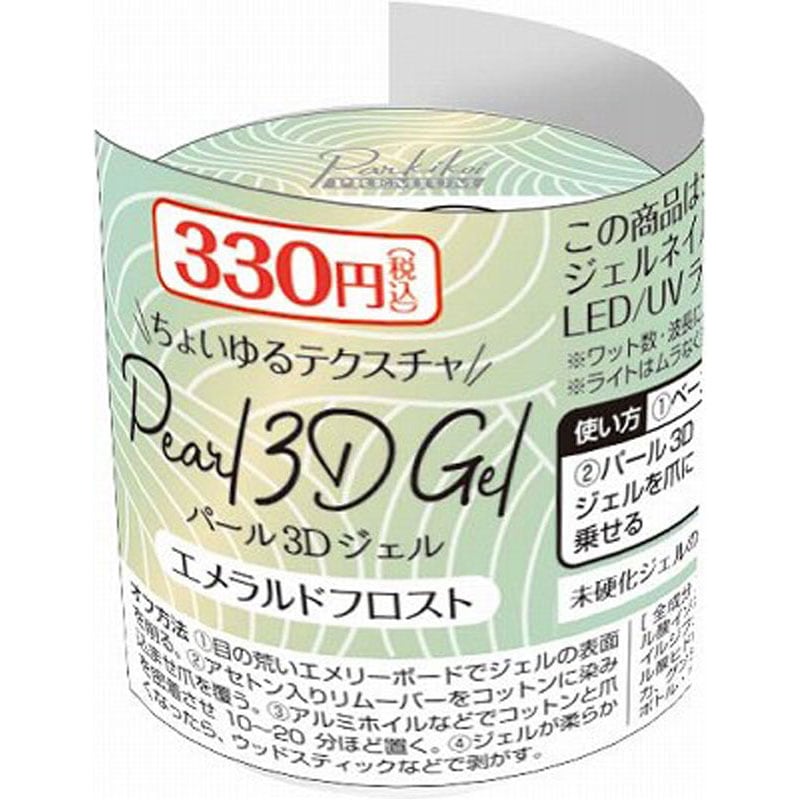 パール３Ｄジェル　エメラルドフロスト
