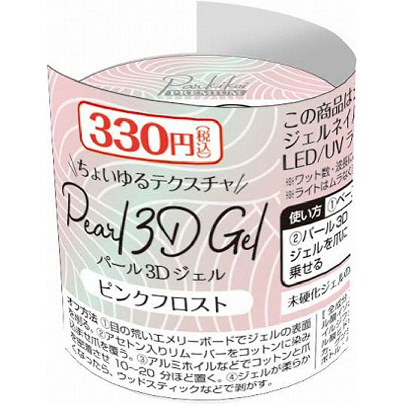 パール３Ｄジェル　ピンクフロスト