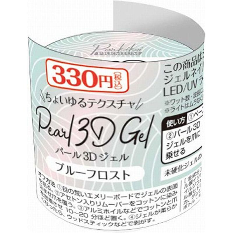 パール３Ｄジェル　ブルーフロスト