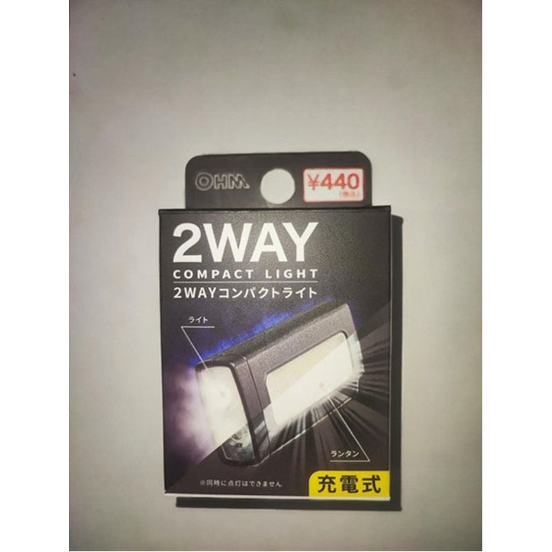 ２ＷＡＹコンパクトライト