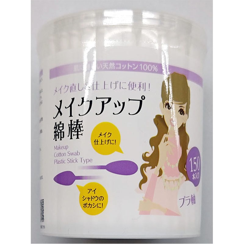 メイクアップ綿棒　１５０Ｐ