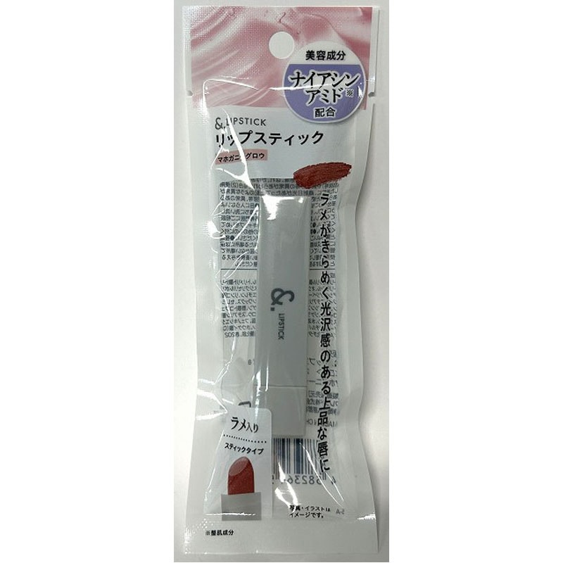 ＆．リップスティック　マホガニーグロウ