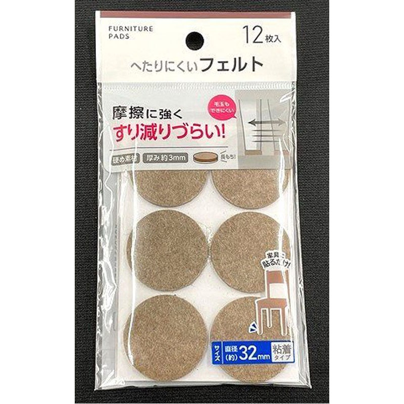 へたりにくい傷防止フェルト　３２ｍｍ　１２枚