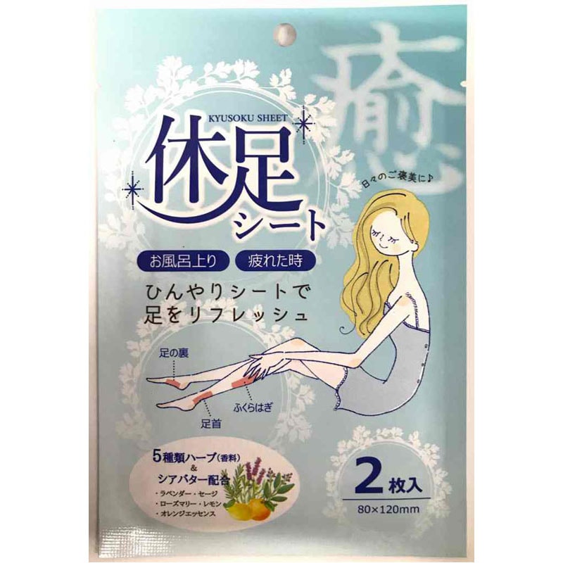 休足シート 2枚入