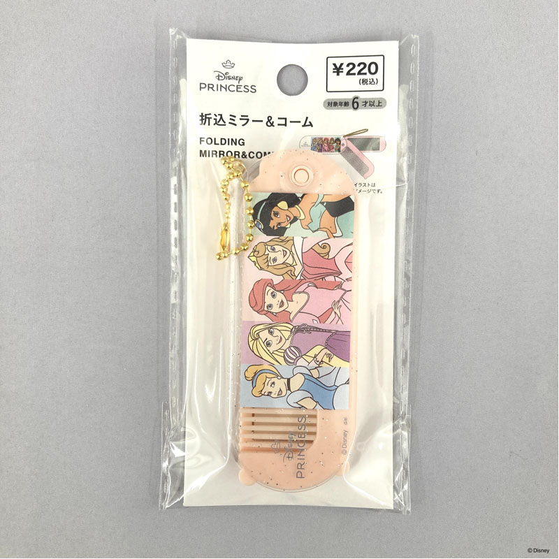 【数量限定】ディズニープリンセス　折込ミラー＆コーム