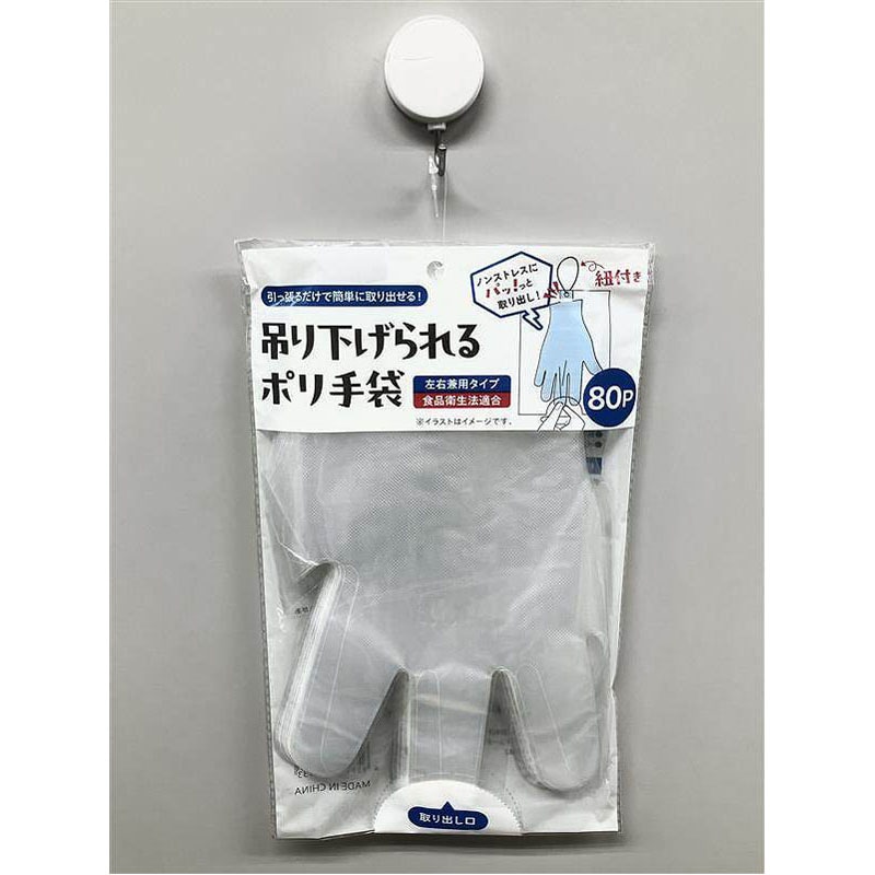 吊り下げられるポリ手袋　８０Ｐ