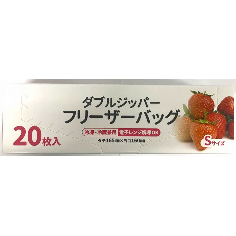 Wジッパーフリーザーバッグ S 20枚【公式】≪1個からお届け≫Can