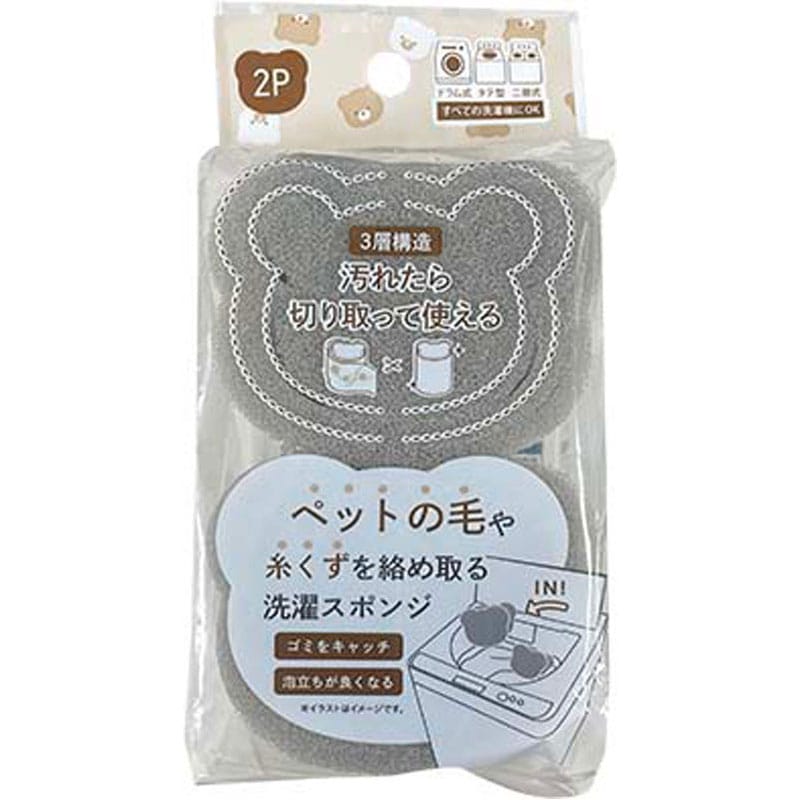 切り取って使える洗濯スポンジ　クマ　２Ｐ